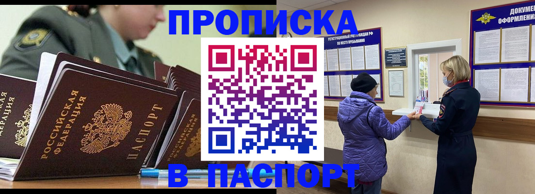 прописка для работы в Кизеле